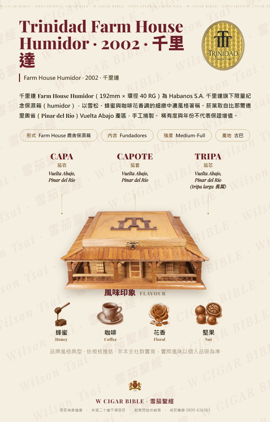 Trinidad Farm House Humidor · 2002 · 千里達｜雪茄圖鑑｜雪茄聖經W