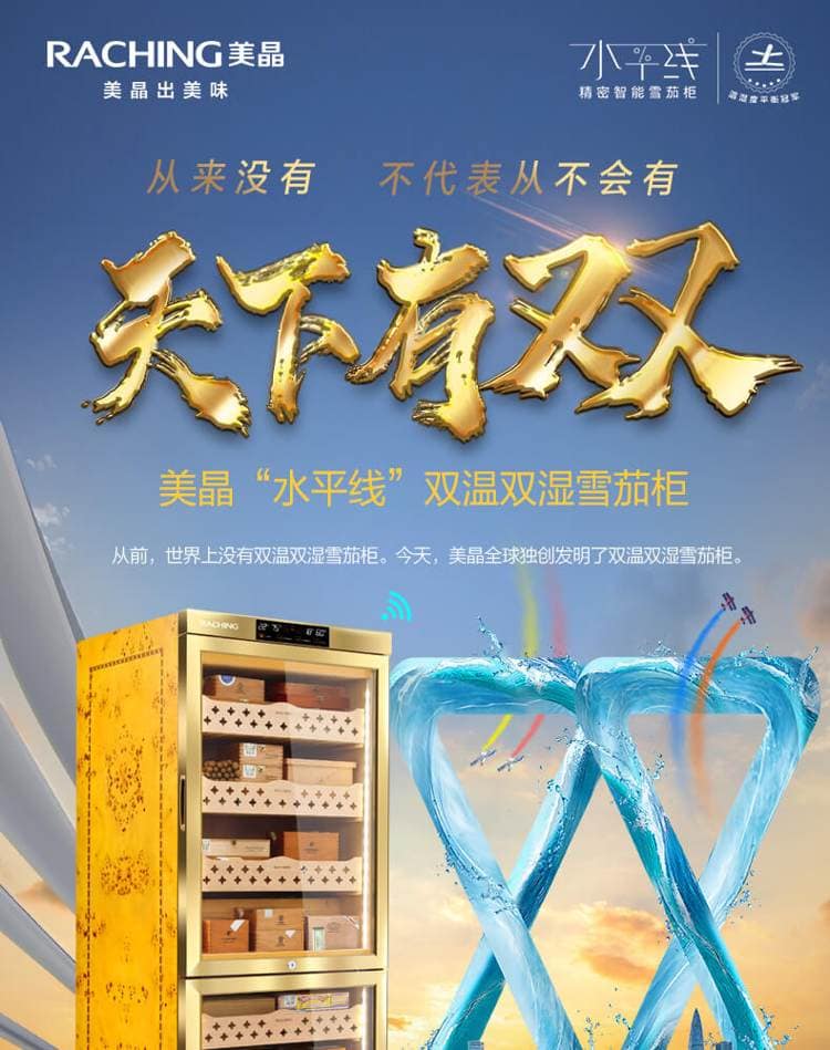 Raching 美晶 MON3800B 智慧水平線雙溫雙濕雪茄櫃｜約1500-1800支｜Capadura 保濕櫃 · 恆溫箱｜W Cigar Shop 雪茄配件 商品詳情 1