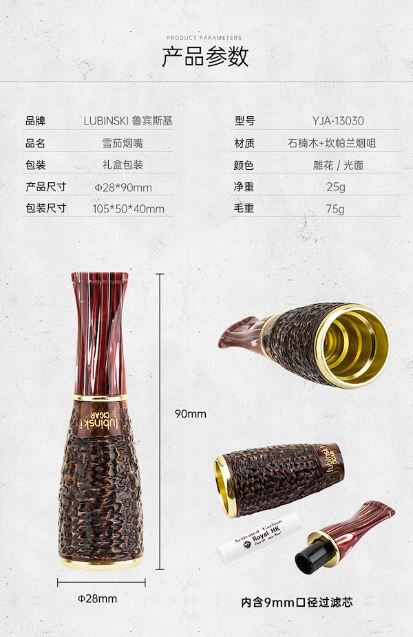 Lubinski 魯賓斯基 石楠木亞克力雪茄煙嘴禮盒裝 配件禮盒｜W Cigar Shop 雪茄配件 商品詳情 11