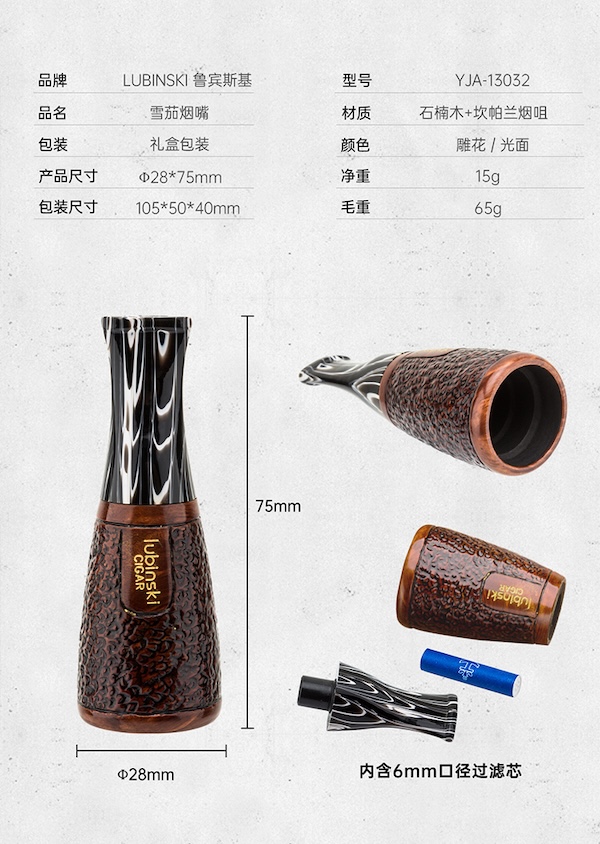 Lubinski 魯賓斯基 石楠木亞克力雪茄煙嘴禮盒裝 配件禮盒｜W Cigar Shop 雪茄配件 商品詳情 13