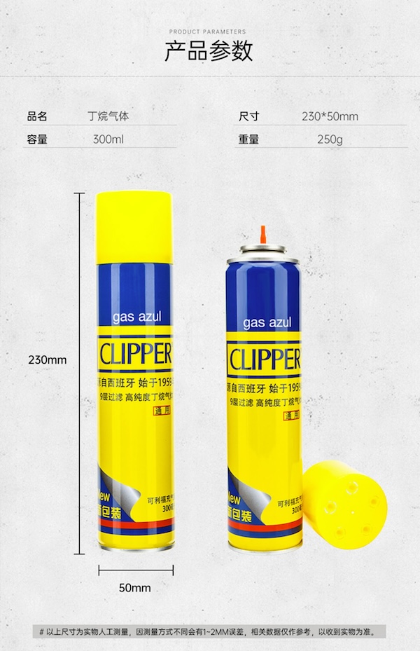 Lubinski 魯賓斯基 「Lubinski 台灣經銷商」CLIPPER 可利福 打火機充氣丁烷氣體 300ml ｜Capadura｜ 保養 · 濕度｜W Cigar Shop 雪茄配件 商品詳情 5
