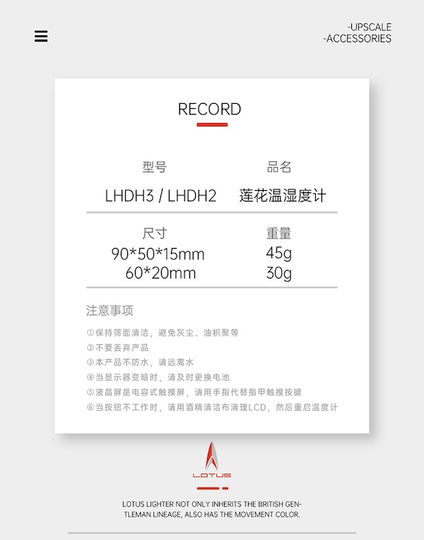 LOTUS 蓮花 電子溫濕度計 保養 · 濕度｜W Cigar Shop 雪茄配件 商品詳情 12