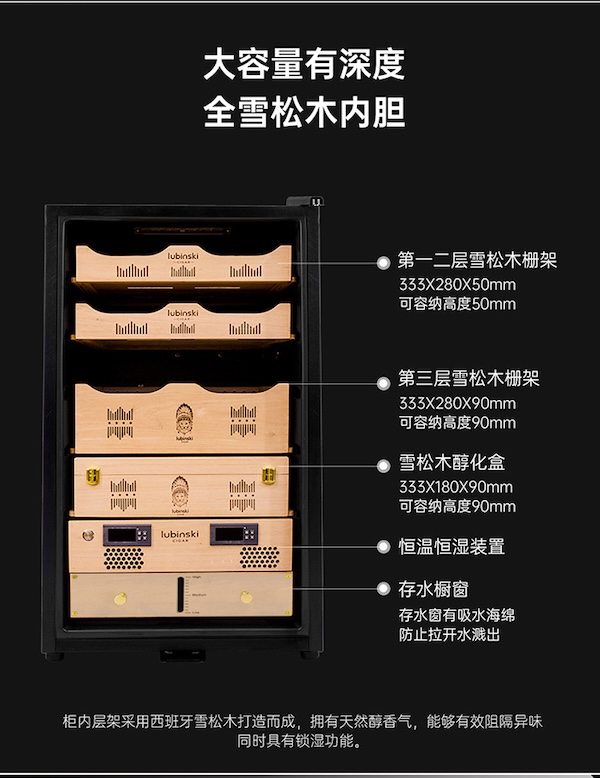 Lubinski 魯賓斯基 電子恆溫恆濕雪茄醇化櫃 保濕櫃 · 恆溫箱｜W Cigar Shop 雪茄配件 商品詳情 10
