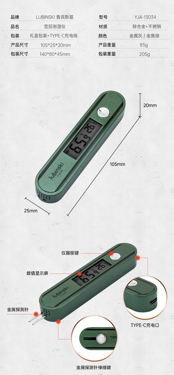 Lubinski 魯賓斯基 探針式雪茄測濕儀 保養 · 濕度｜W Cigar Shop 雪茄配件 商品詳情 15