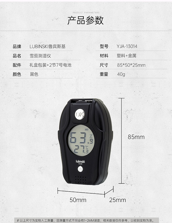 Lubinski 魯賓斯基 探針式雪茄測濕儀 保養 · 濕度｜W Cigar Shop 雪茄配件 商品詳情 12