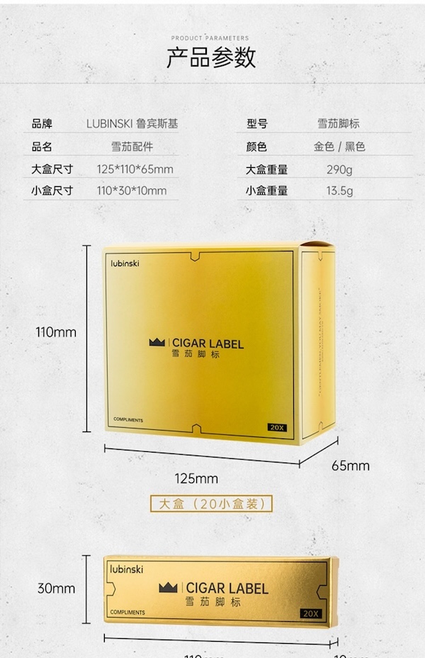 Lubinski 魯賓斯基 自黏防曝裂 雪茄腳標 保養 · 濕度|W Cigar Shop 雪茄配件 商品詳情 9