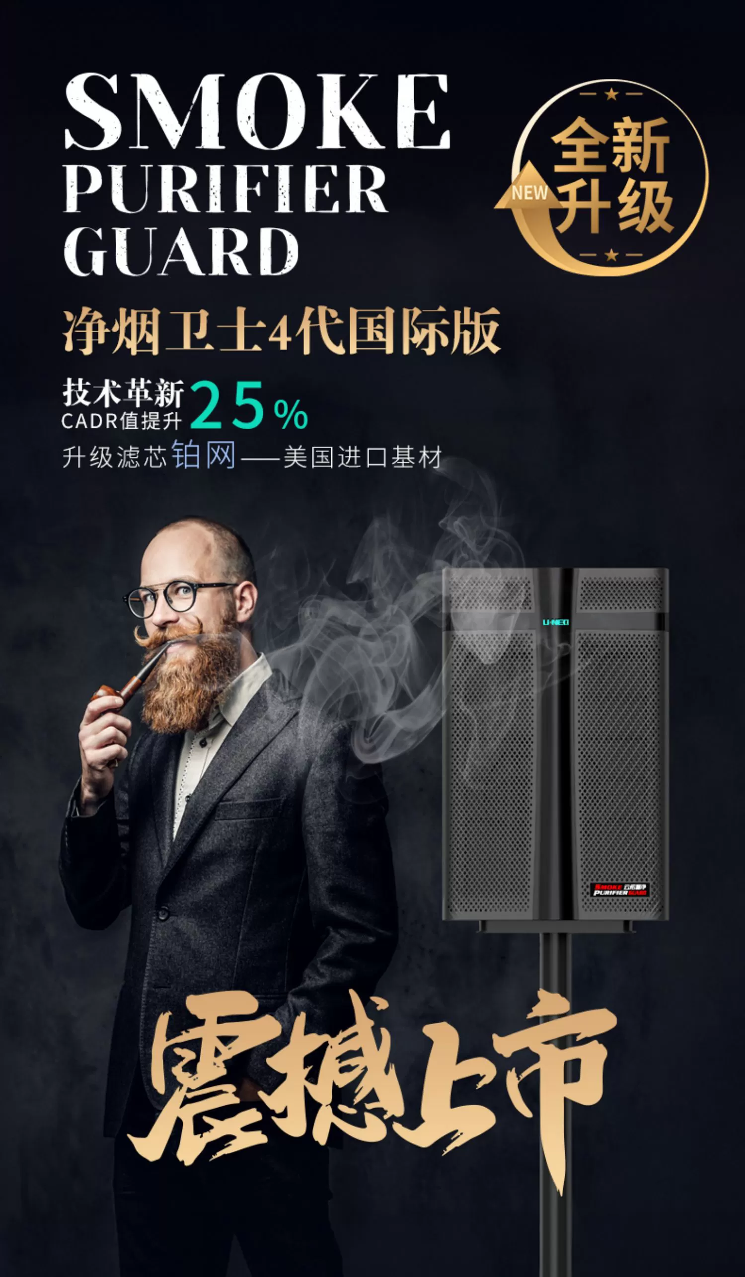 雲諾 淨煙衛士 3代 除煙淨化器 空氣清淨機|W Cigar Shop 雪茄配件 商品詳情 10