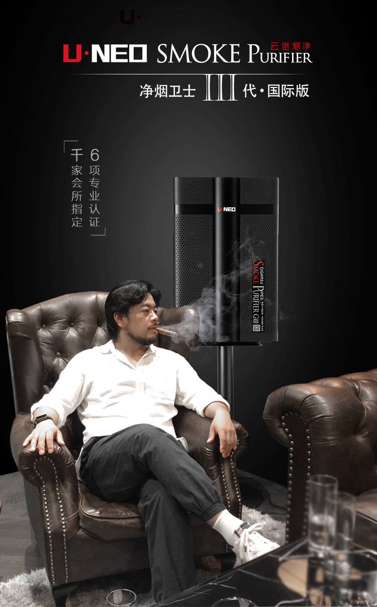 雲諾 雪茄空氣清淨機 落地式 淨煙衛士 3代 空氣清淨機｜W Cigar Shop 雪茄配件 商品詳情 1