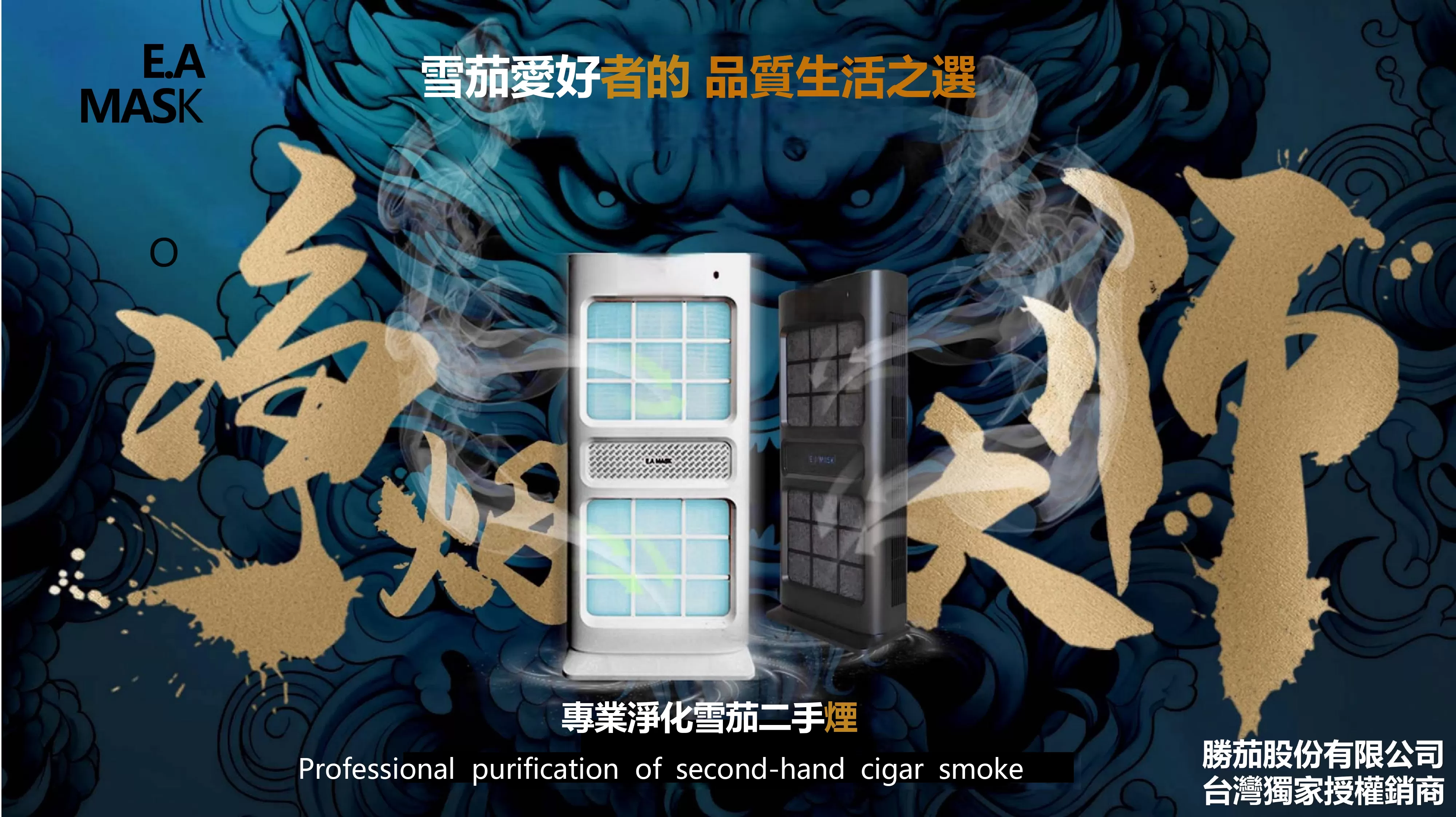 淨菸大師 雪茄專業空氣清淨機 空氣清淨機｜W Cigar Shop 雪茄配件 商品詳情 5