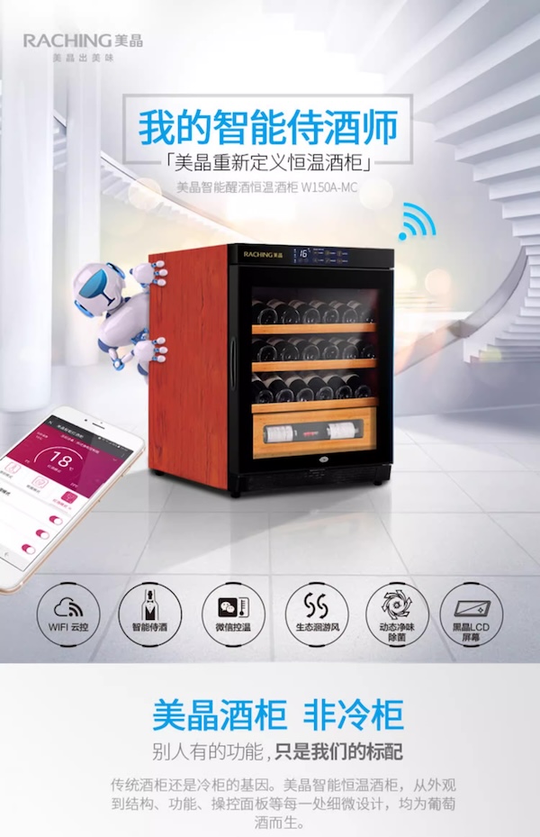 Raching 美晶 W150A-MC 智慧 WIFI 紅酒櫃 紅酒櫃｜W Cigar Shop 雪茄配件 商品詳情 6