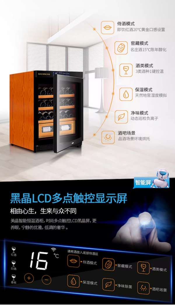 Raching 美晶 W150A-MC 智慧 WIFI 紅酒櫃 紅酒櫃｜W Cigar Shop 雪茄配件 商品詳情 7