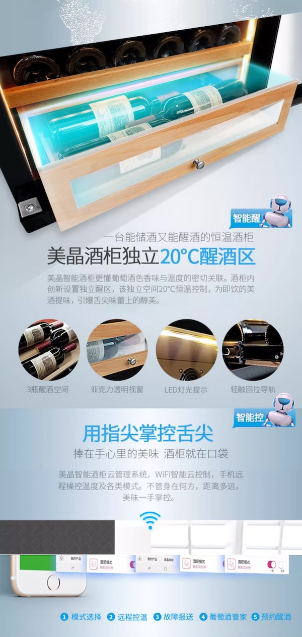 Raching 美晶 W150A-MC 智慧 WIFI 紅酒櫃 紅酒櫃｜W Cigar Shop 雪茄配件 商品詳情 9