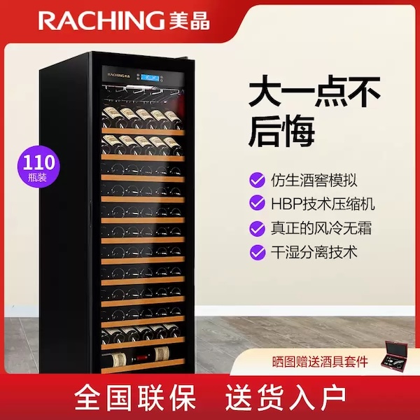 Raching 美晶 RC690S 紅酒櫃