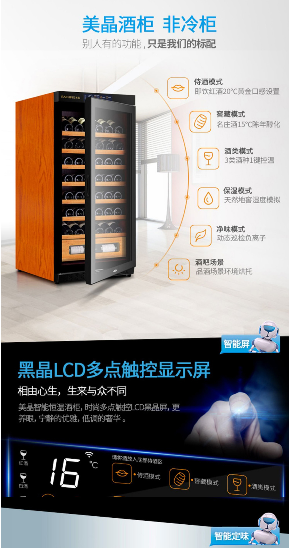 Raching 美晶 W230A-MC 雲控恆溫紅酒櫃 紅酒櫃｜W Cigar Shop 雪茄配件 商品詳情 7