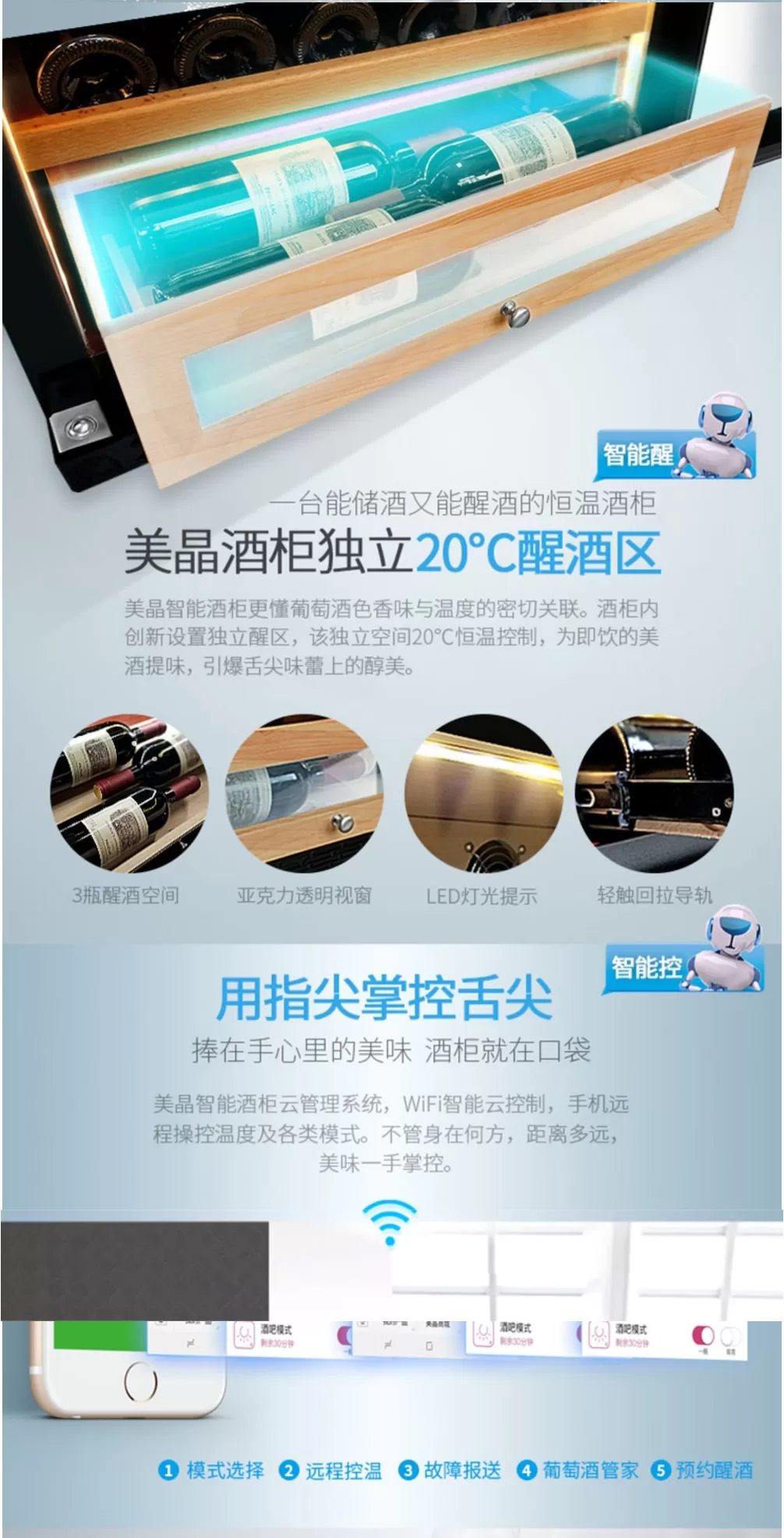 Raching 美晶 W230A-MC 雲控恆溫紅酒櫃 紅酒櫃｜W Cigar Shop 雪茄配件 商品詳情 9