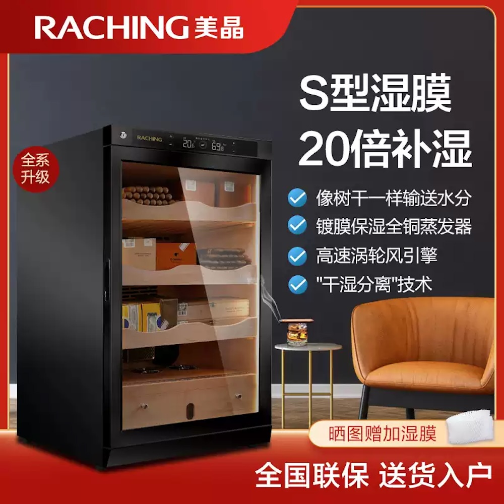 Raching 美晶 C150A 恆溫恆濕雪松木雪茄櫃