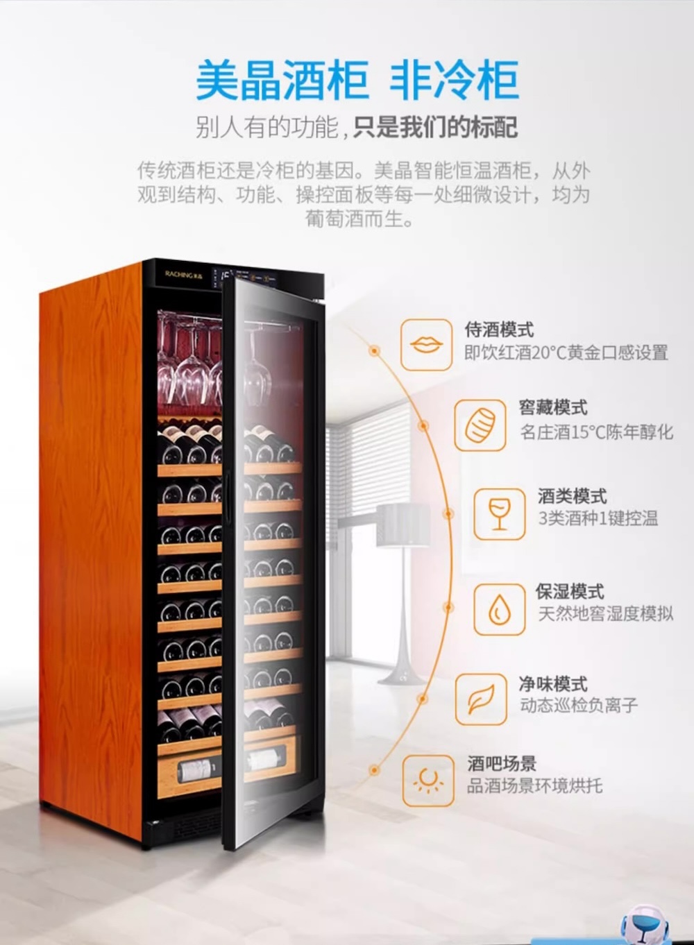 Raching 美晶 W330A-MC 智慧 WIFI 紅酒櫃 紅酒櫃|W Cigar Shop 雪茄配件 商品詳情 7
