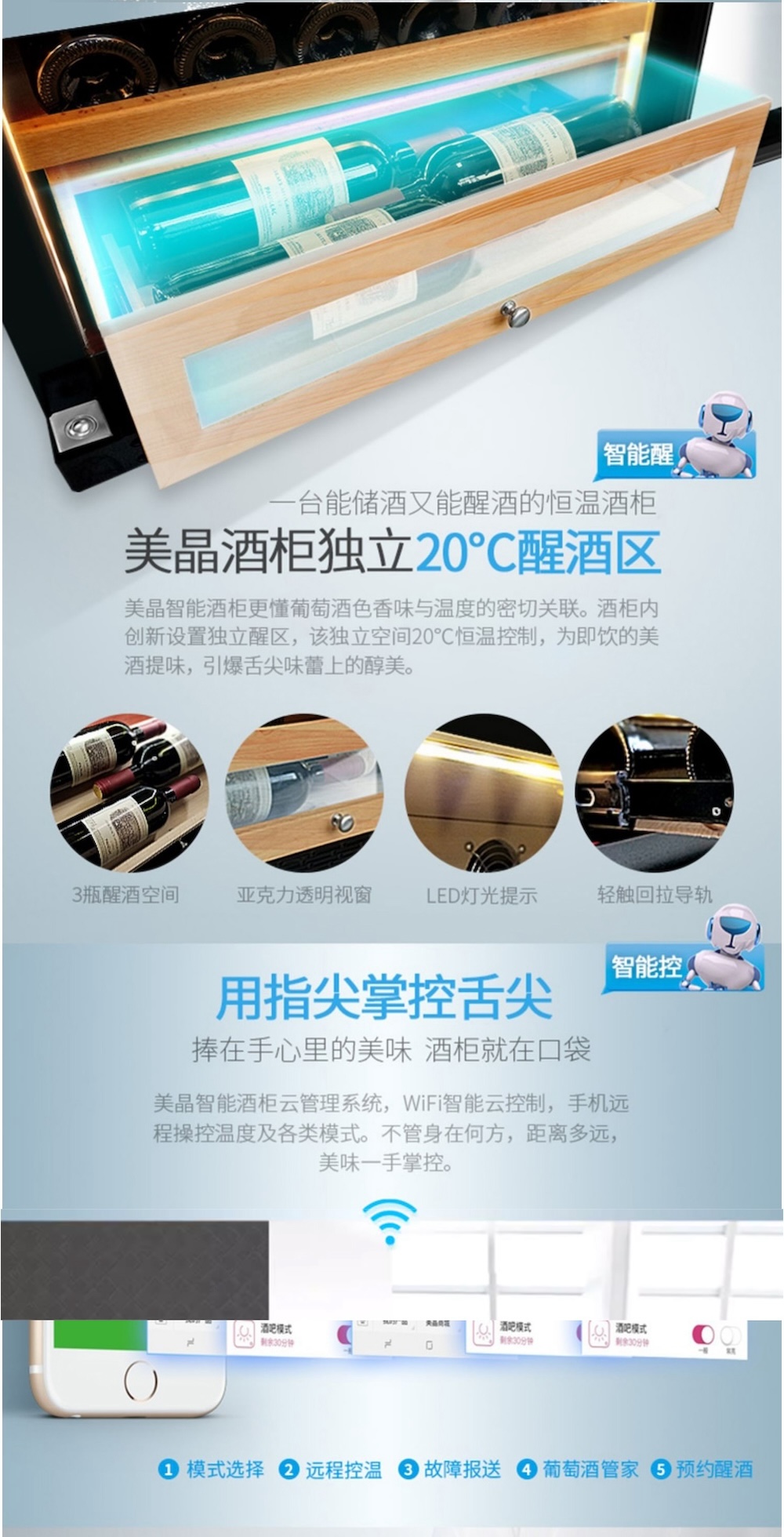 Raching 美晶 W330A-MC 智慧 WIFI 紅酒櫃 紅酒櫃|W Cigar Shop 雪茄配件 商品詳情 10