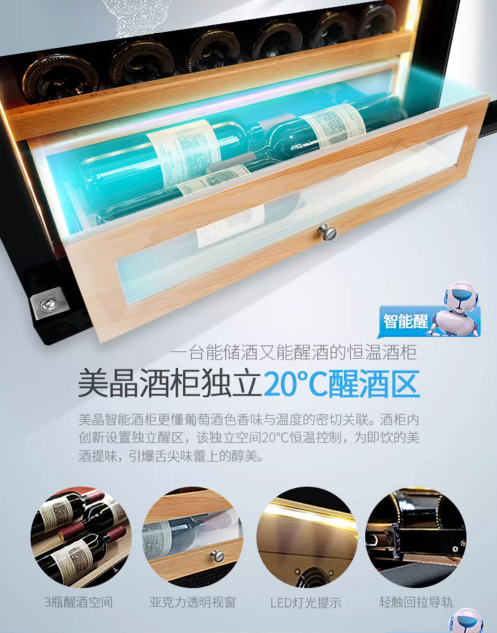 Raching 美晶 W380A-MC 智慧WIFI紅酒櫃 紅酒櫃｜W Cigar Shop 雪茄配件 商品詳情 8
