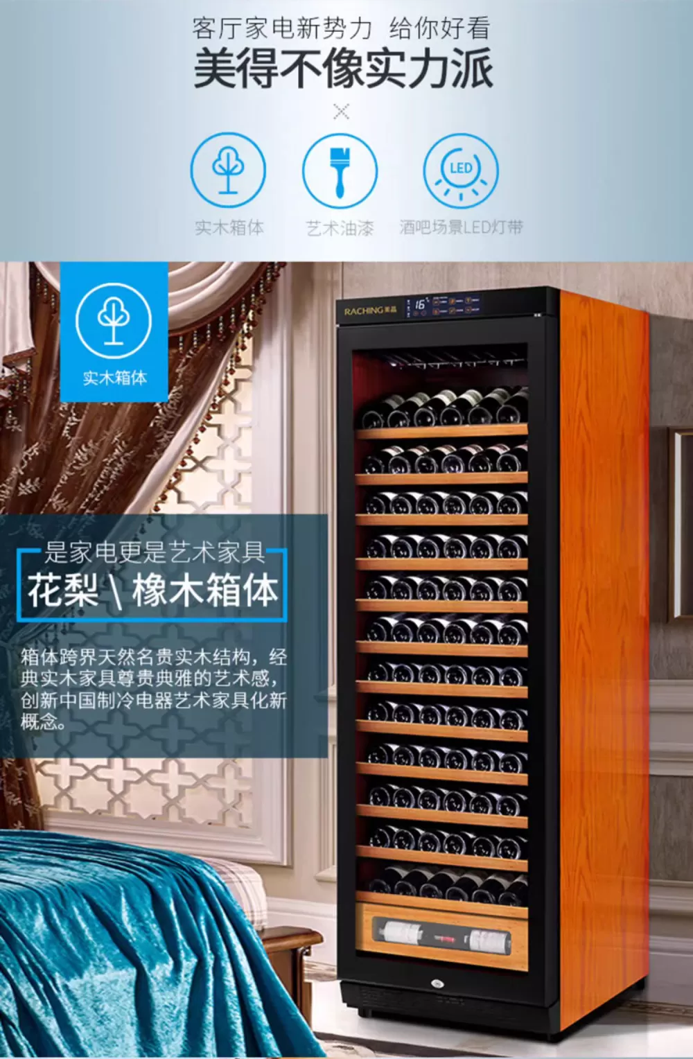 Raching 美晶 W380A-MC 智慧WIFI紅酒櫃 紅酒櫃｜W Cigar Shop 雪茄配件 商品詳情 14