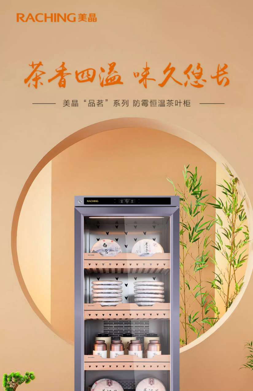 Raching 美晶 茶葉櫃 恆溫恆濕 保濕櫃 · 恆溫箱|W Cigar Shop 雪茄配件 商品詳情 6