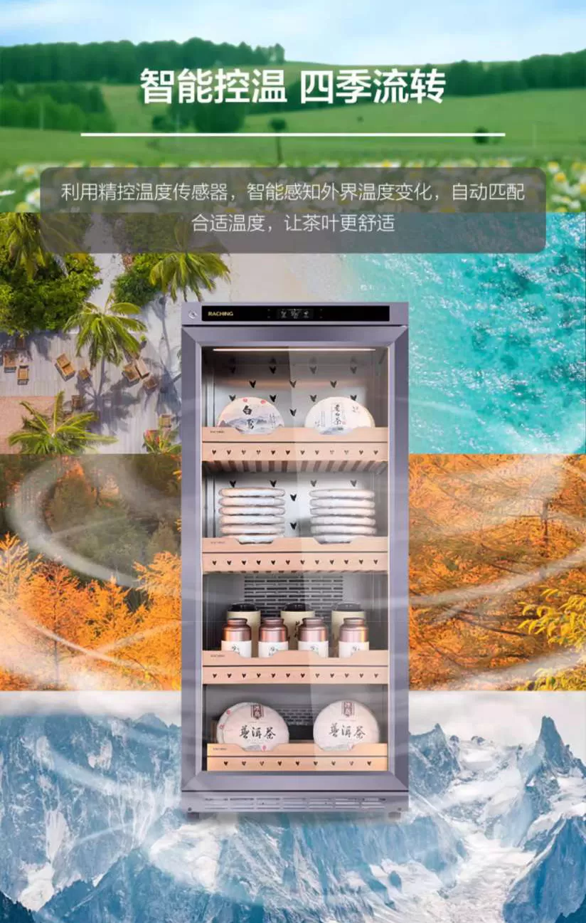 Raching 美晶 茶葉櫃 恆溫恆濕 保濕櫃 · 恆溫箱|W Cigar Shop 雪茄配件 商品詳情 14