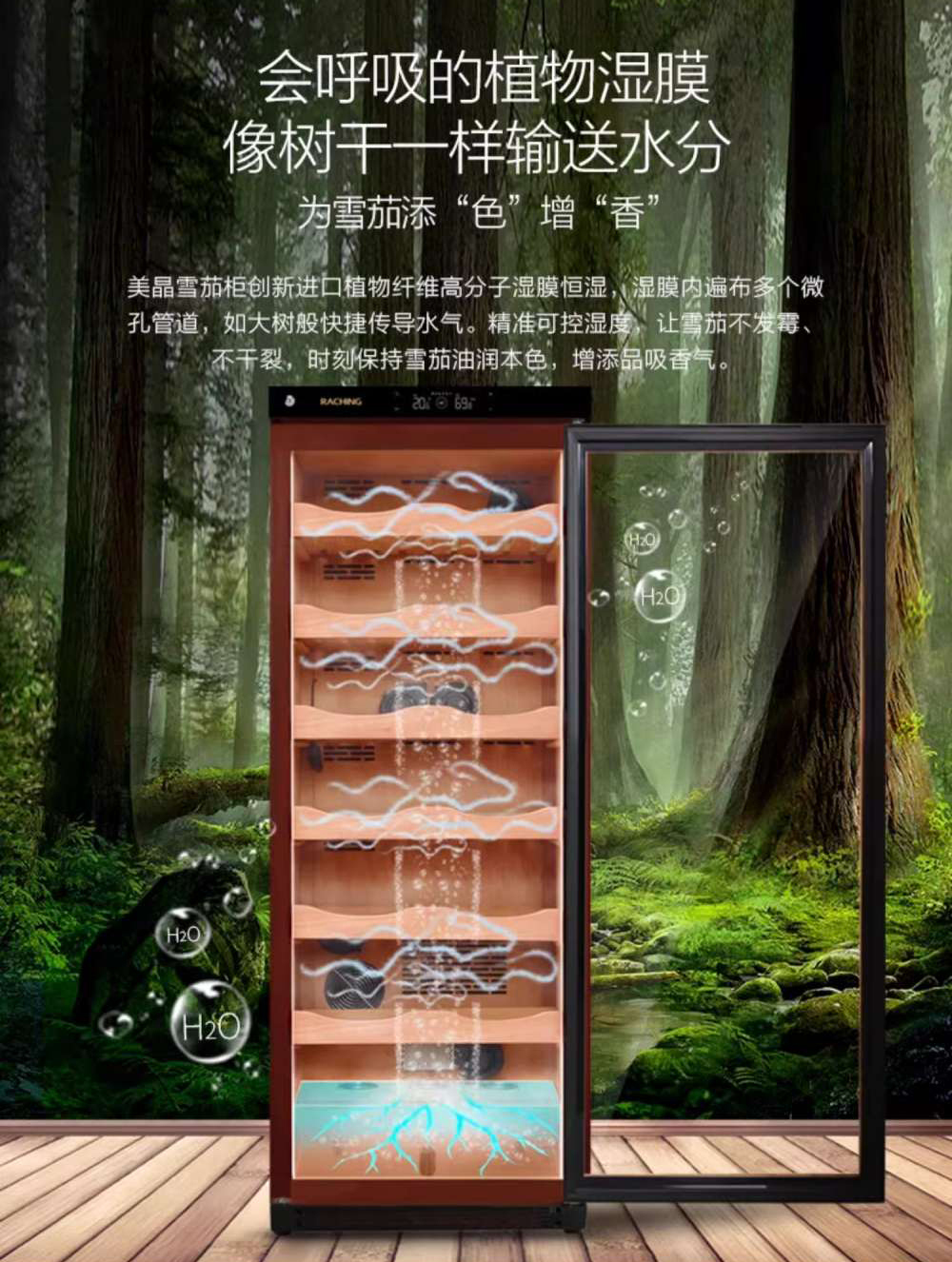 Raching 美晶 C330A 恆溫恆濕雪松實木櫃 保濕櫃 · 恆溫箱|W Cigar Shop 雪茄配件 商品詳情 9