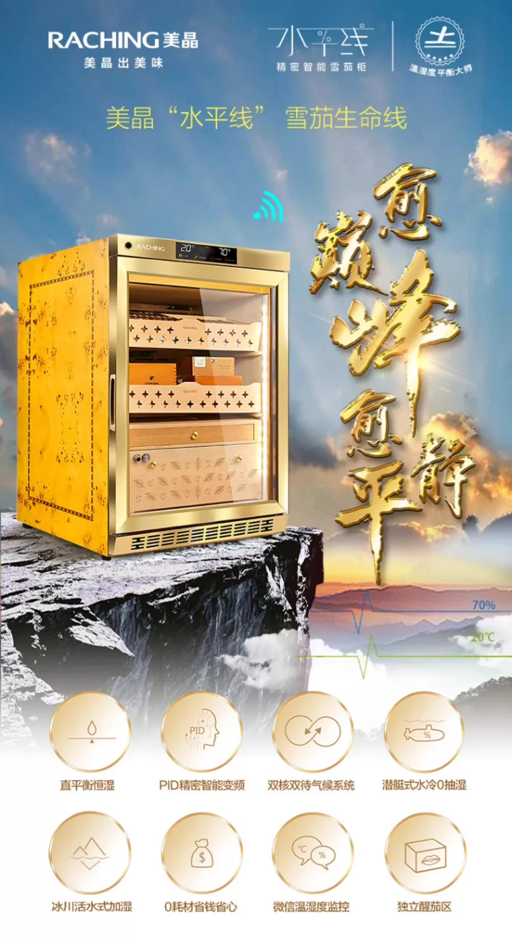 Raching 美晶 MON800A 智慧水平線實木雪茄櫃 保濕櫃 · 恆溫箱|W Cigar Shop 雪茄配件 商品詳情 6