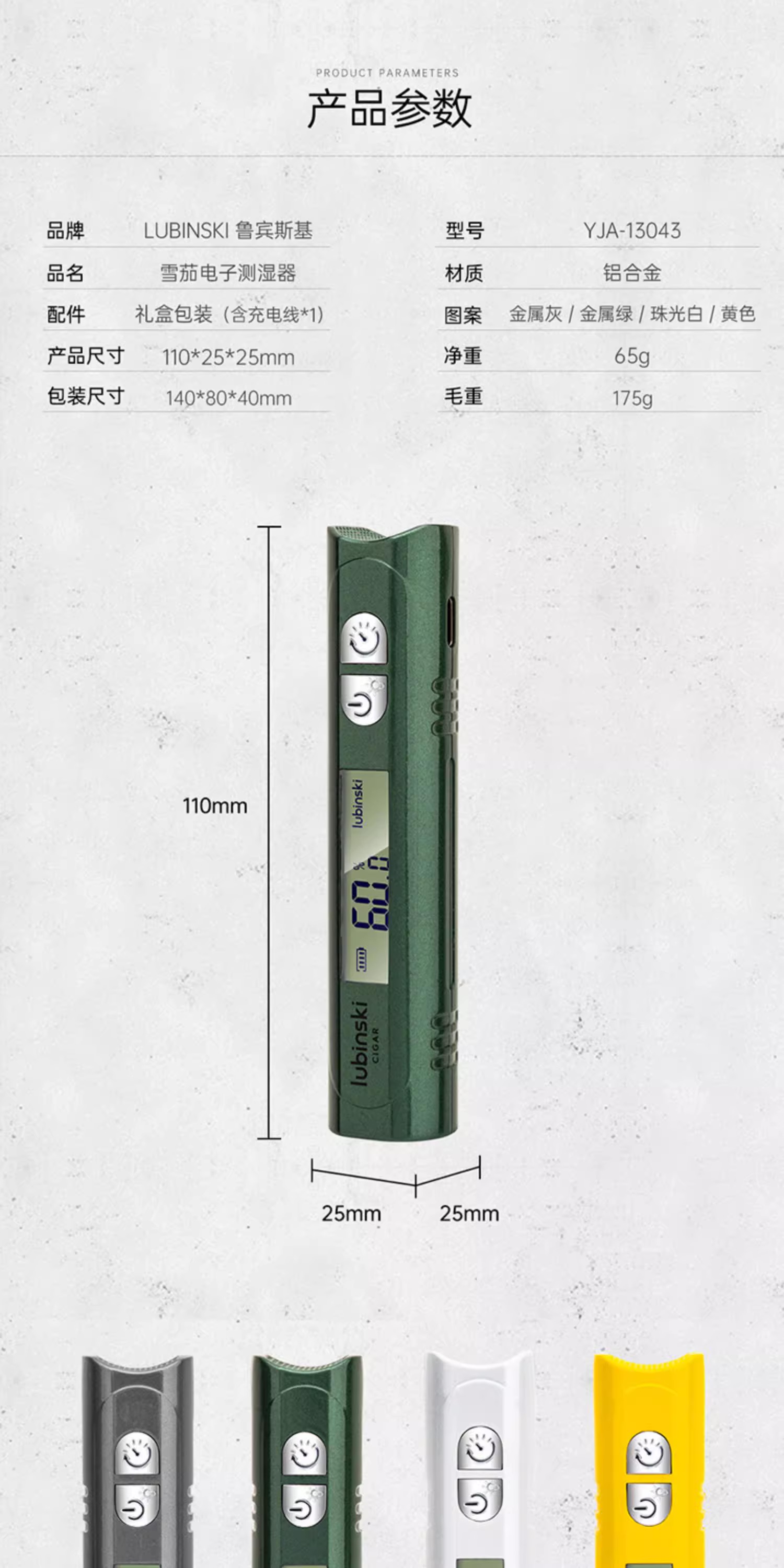 Lubinski 魯賓斯基 多功能雪茄測濕器 保養 · 濕度|W Cigar Shop 雪茄配件 商品詳情 8