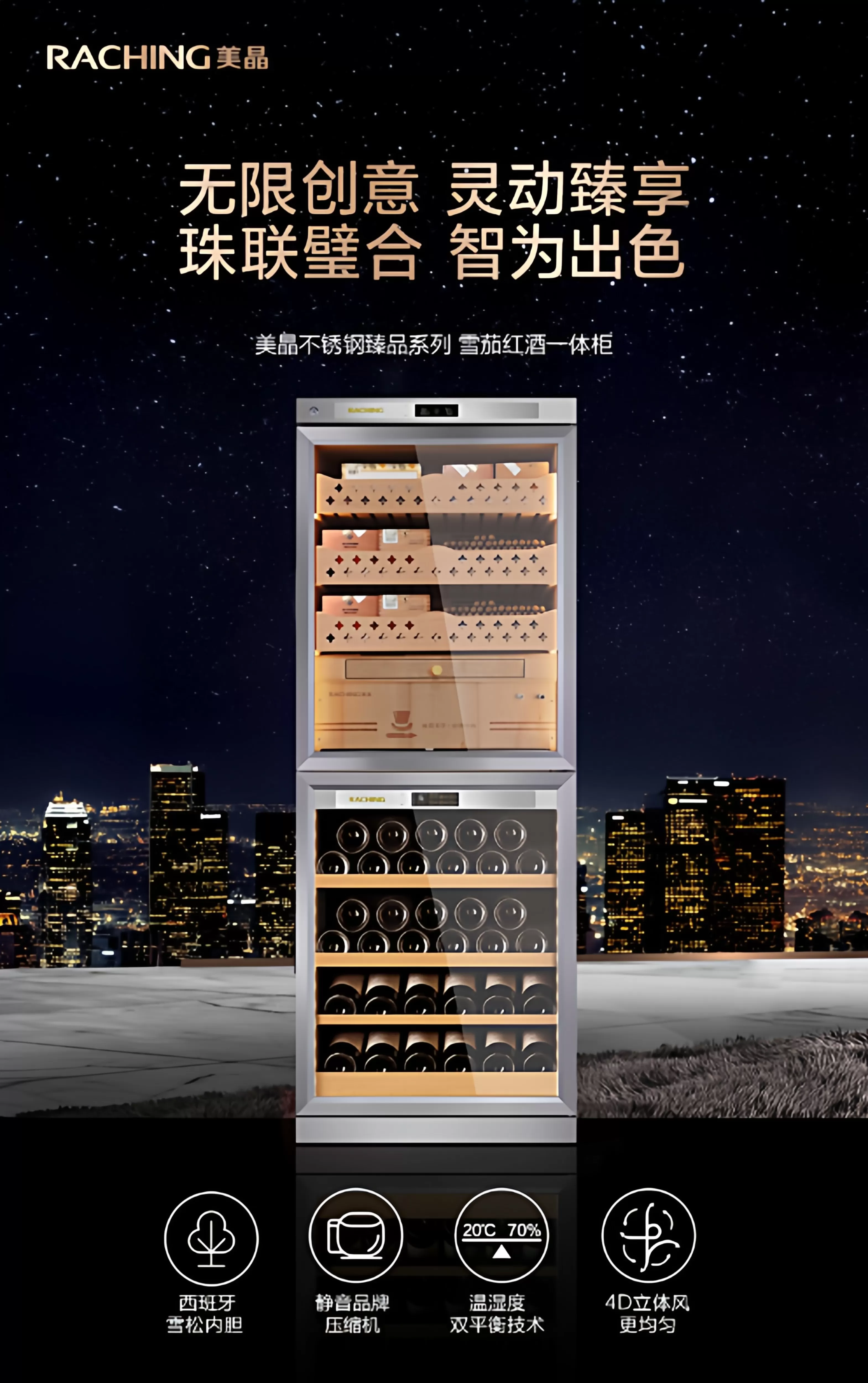 Raching 美晶 雪茄紅酒一體櫃 雙門雙溫區 保濕櫃 · 恆溫箱|W Cigar Shop 雪茄配件 商品詳情 4