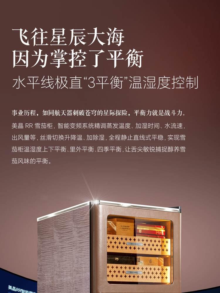 Raching 美晶 RR880 WIFI 智慧保濕雪茄櫃 保濕櫃 · 恆溫箱|W Cigar Shop 雪茄配件 商品詳情 18