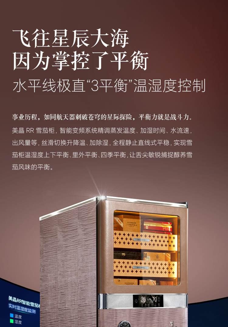 Raching 美晶 RR980 580L WIFI 恆溫恆濕雪茄櫃 保濕櫃 · 恆溫箱|W Cigar Shop 雪茄配件 商品詳情 21