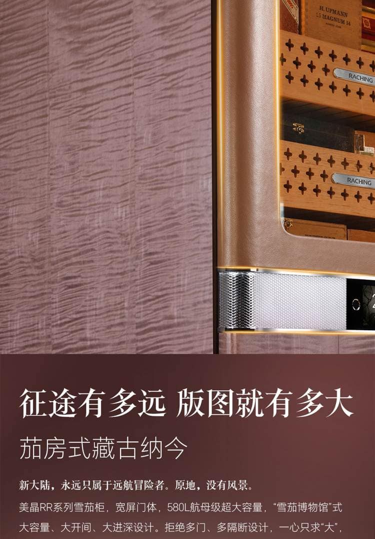 Raching 美晶 RR980 580L WIFI 恆溫恆濕雪茄櫃 保濕櫃 · 恆溫箱|W Cigar Shop 雪茄配件 商品詳情 32