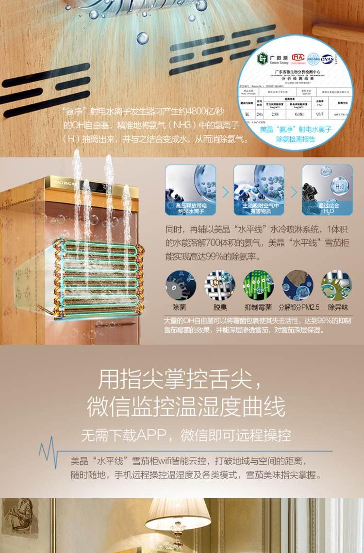 Raching 美晶 MON5800A 智慧恆溫恆濕保濕櫃 保濕櫃 · 恆溫箱|W Cigar Shop 雪茄配件 商品詳情 19
