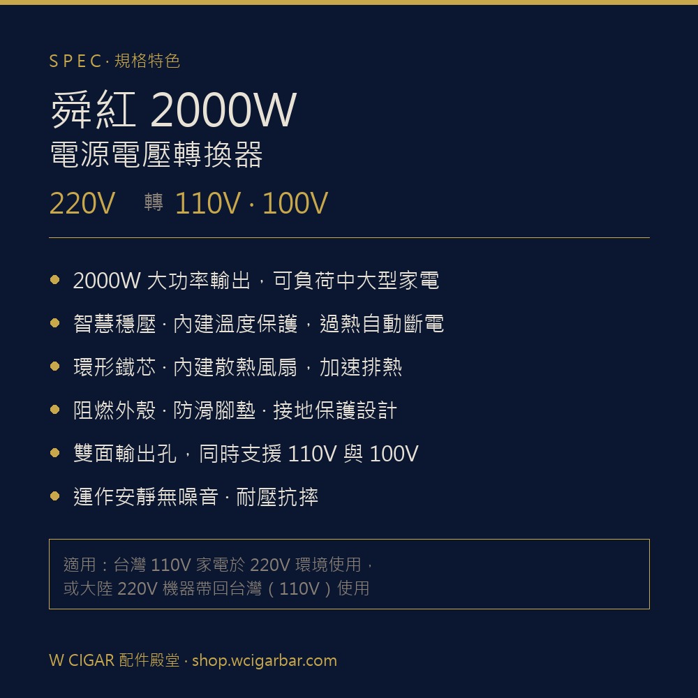 舜紅 2000W 電源電壓轉換器 保養 · 濕度|W Cigar Shop 雪茄配件 商品詳情 1