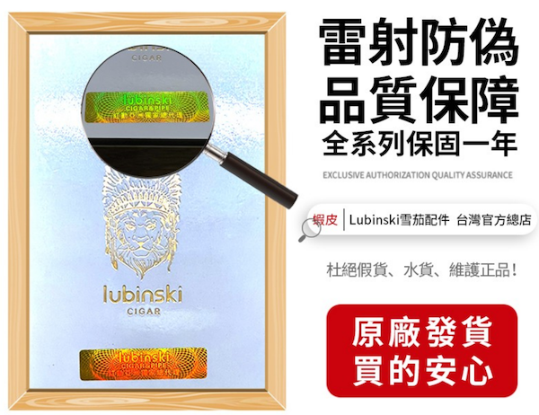 Lubinski 魯賓斯基 「Lubinski 台灣經銷商」泰因諾人 雪茄房櫃保濕盒用 煙雪茄蟲誘捕器｜Capadura｜ 保養 · 濕度｜W Cigar Shop 雪茄配件 商品詳情 8