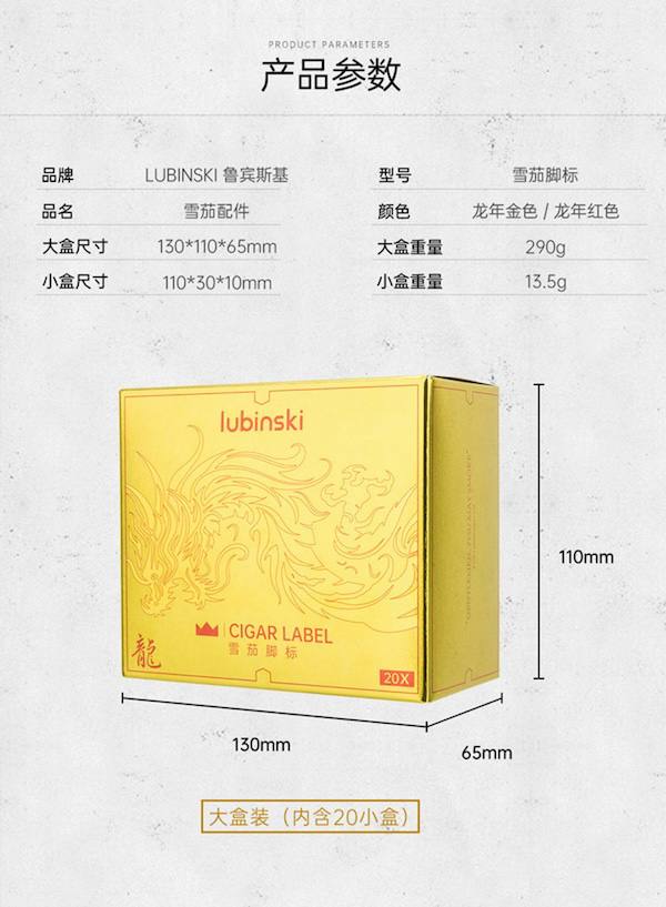 Lubinski 魯賓斯基 「Lubinski 台灣經銷商」魯賓斯基 龍年紀念款雪茄腳標修復自黏固定帶|Capadura| 保養 · 濕度|W Cigar Shop 雪茄配件 商品詳情 5