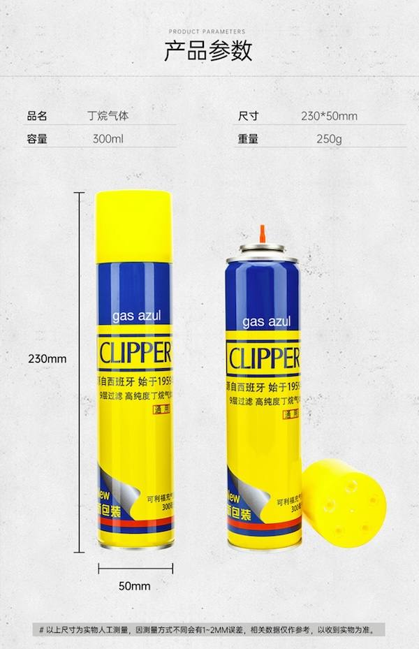 Lubinski 魯賓斯基 「Lubinski 台灣經銷商」CLIPPER 可利福 打火機充氣丁烷氣體 300ml |Capadura| 保養 · 濕度|W Cigar Shop 雪茄配件 商品詳情 5
