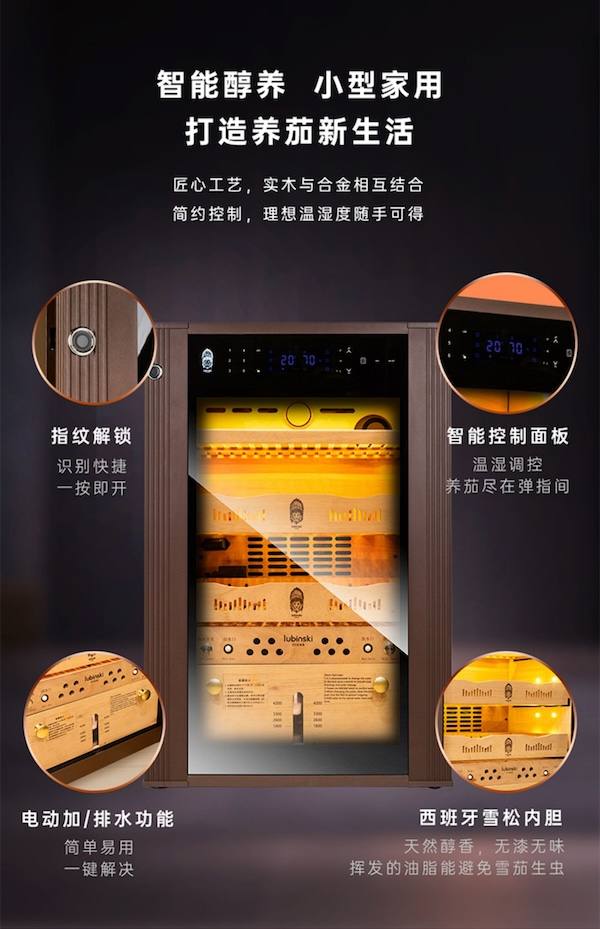Lubinski 魯賓斯基 智能恆溫恆濕淨氨雪茄櫃 保濕櫃 · 恆溫箱|W Cigar Shop 雪茄配件 商品詳情 9