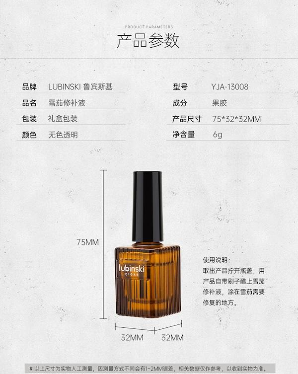 Lubinski 魯賓斯基 茄衣修復膠水雪茄修補液 保養 · 濕度|W Cigar Shop 雪茄配件 商品詳情 12