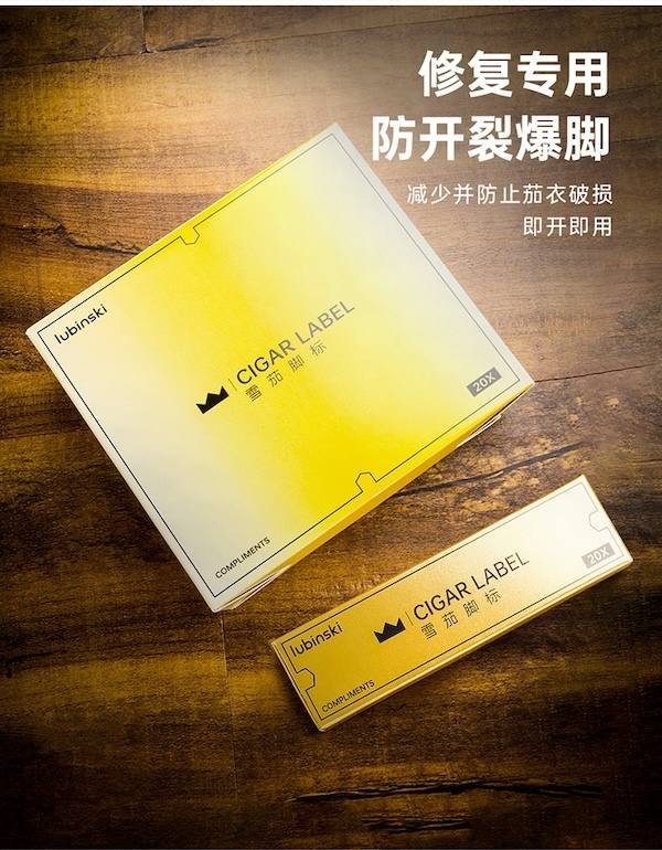 Lubinski 魯賓斯基 自黏防曝裂 雪茄腳標 保養 · 濕度｜W Cigar Shop 雪茄配件 商品詳情 7