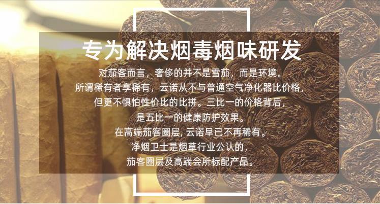雲諾 雪茄空氣清淨機 落地式 淨煙衛士 3代 空氣清淨機|W Cigar Shop 雪茄配件 商品詳情 2