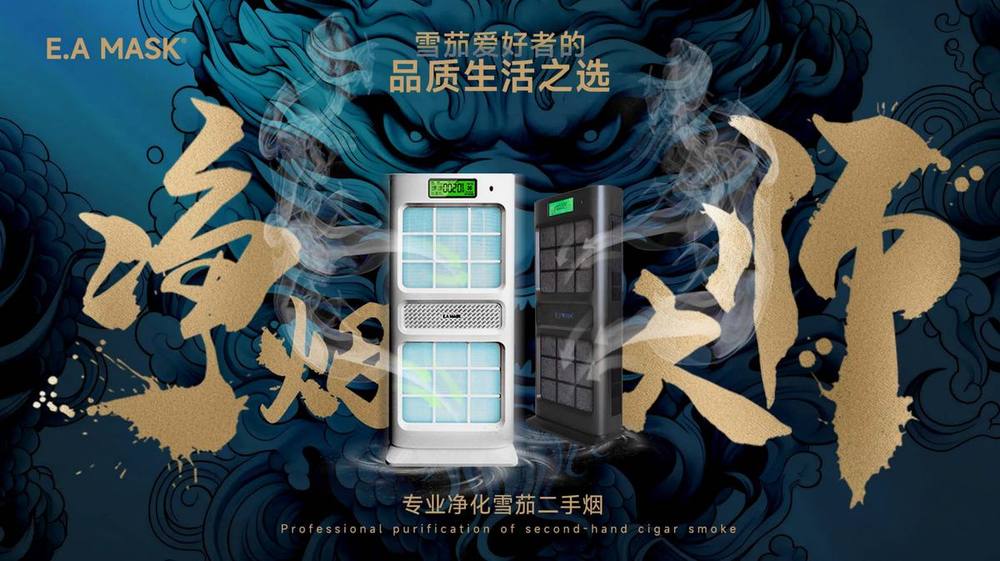 淨菸大師 雪茄專業空氣清淨機 空氣清淨機｜W Cigar Shop 雪茄配件 商品詳情 1