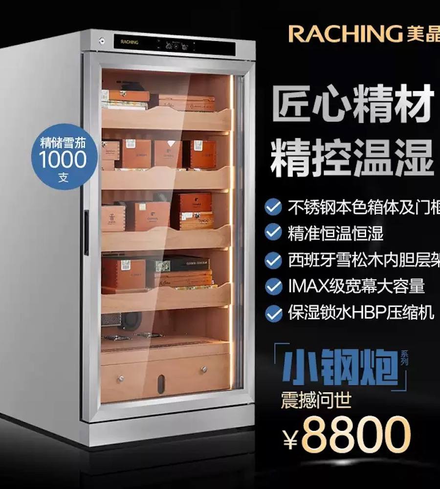 Raching 美晶 W23A 不鏽鋼雪茄櫃