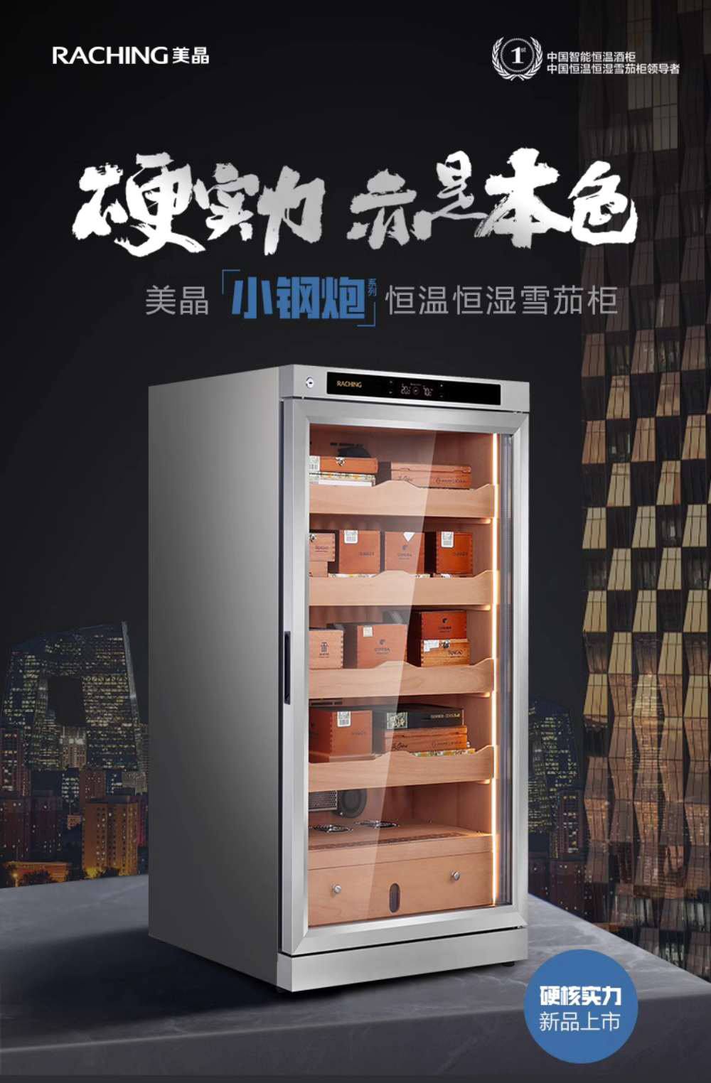 Raching 美晶 W23A 不鏽鋼雪茄櫃 保濕櫃 · 恆溫箱|W Cigar Shop 雪茄配件 商品詳情 6