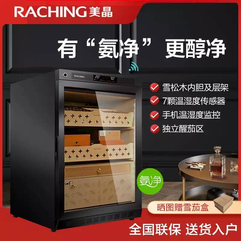 Raching 美晶 MON800A 智慧水平線實木雪茄櫃