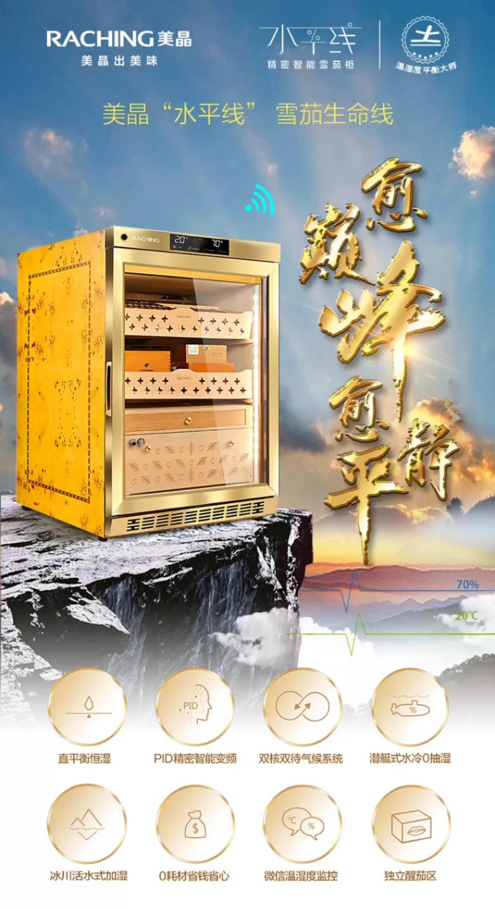 Raching 美晶 MON800A 智慧水平線實木雪茄櫃 保濕櫃 · 恆溫箱｜W Cigar Shop 雪茄配件 商品詳情 6