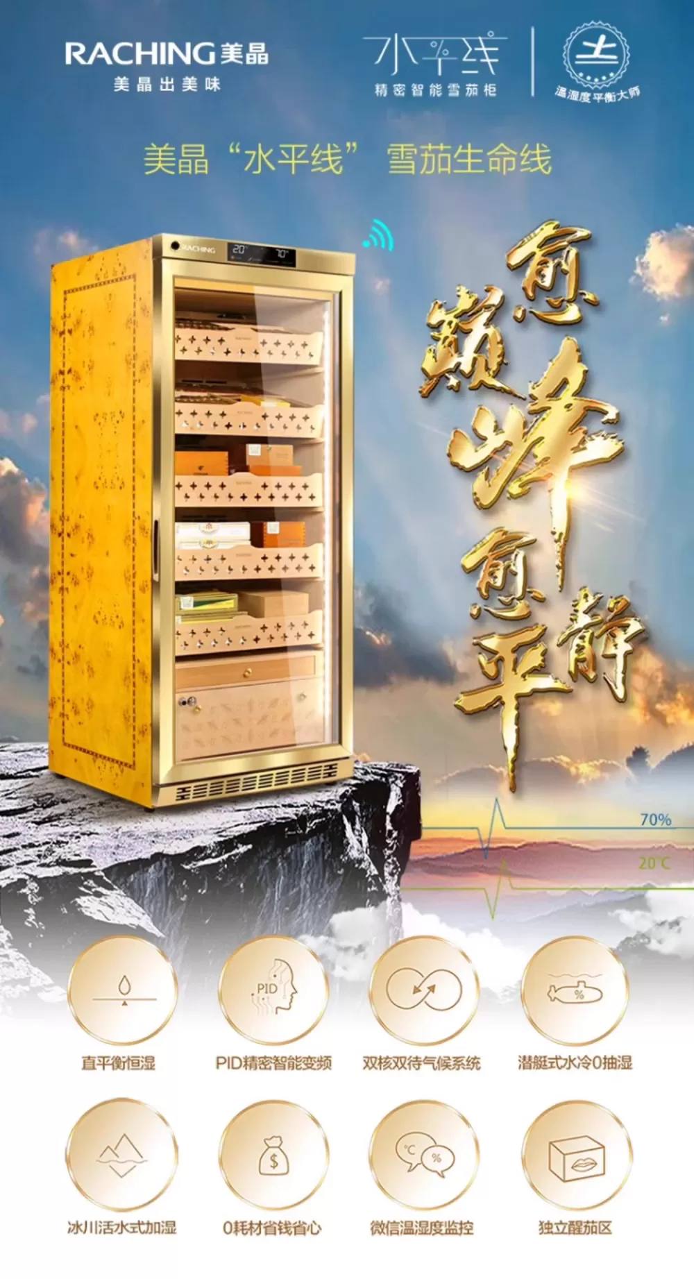 Raching 美晶 MON1800A 智慧雪茄保濕櫃 保濕櫃 · 恆溫箱|W Cigar Shop 雪茄配件 商品詳情 6