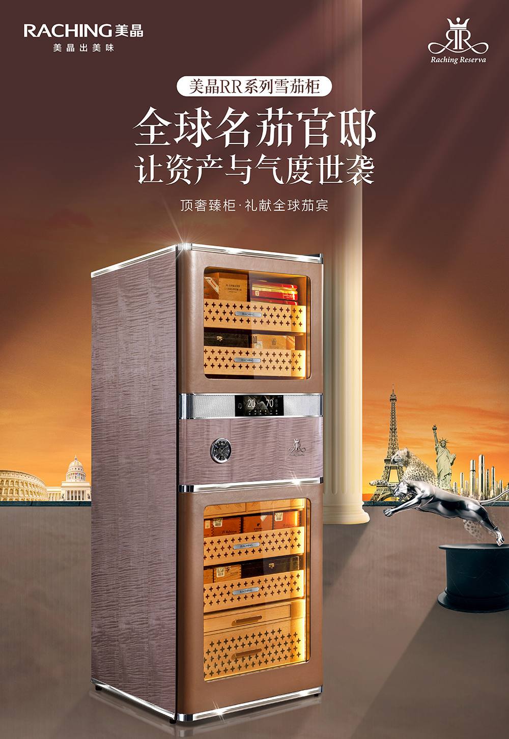 Raching 美晶 RR880 WIFI 智慧保濕雪茄櫃 保濕櫃 · 恆溫箱|W Cigar Shop 雪茄配件 商品詳情 1