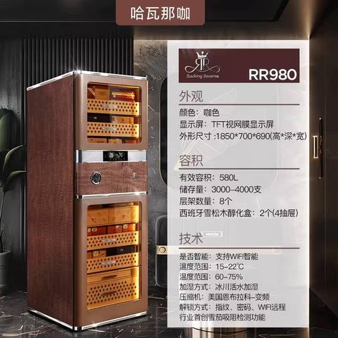 RR980 580L WIFI 恆溫恆濕雪茄櫃